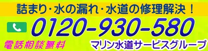 平塚市の水道修理総合受付