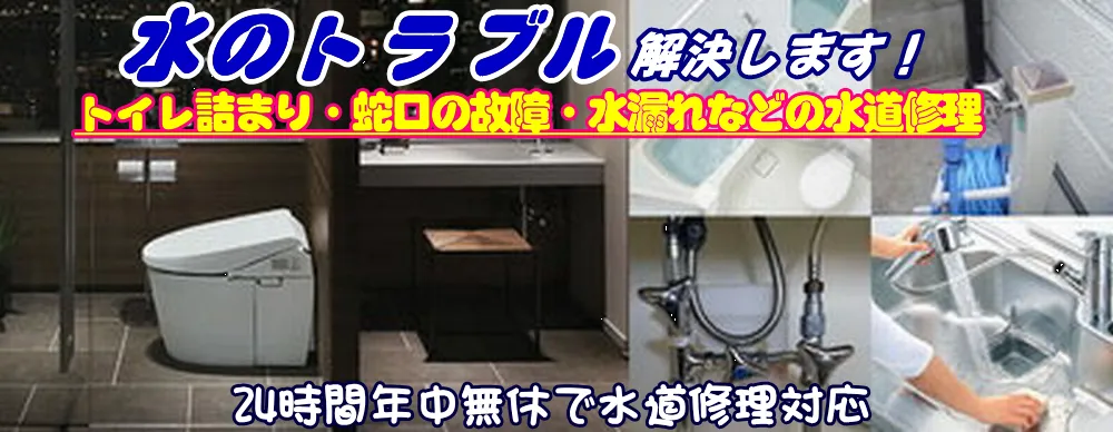 藤沢市でトイレ詰まりを修理